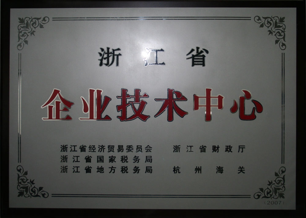 点击查看详细信息　标题：省企业技术中心 阅读次数：5697