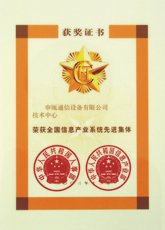 点击查看详细信息　标题：信息产业先进集体 阅读次数：6247