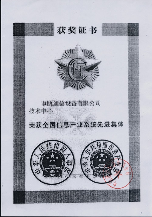 点击查看详细信息　标题：信息产业先进集体1 阅读次数：6531