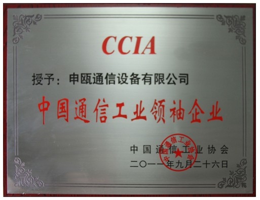 点击查看详细信息　标题：中国通信工业领袖企业 阅读次数：6050