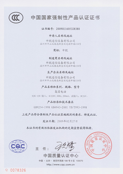 点击查看详细信息　标题：HJK-120集团电话3C认证 阅读次数：5719