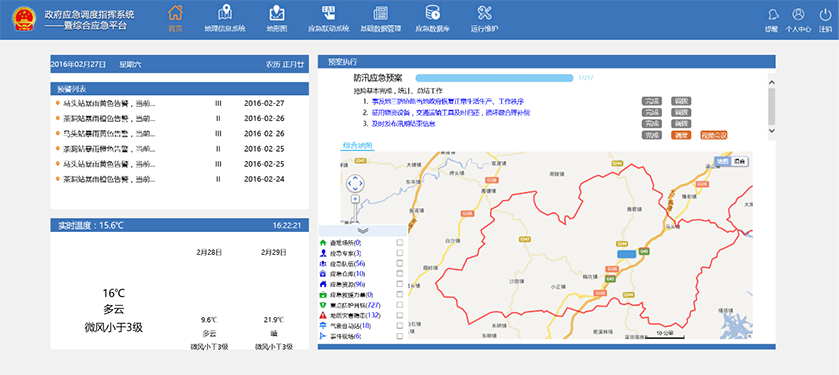 点击查看详细信息　标题：政府应急调度指挥系统 阅读次数：9560