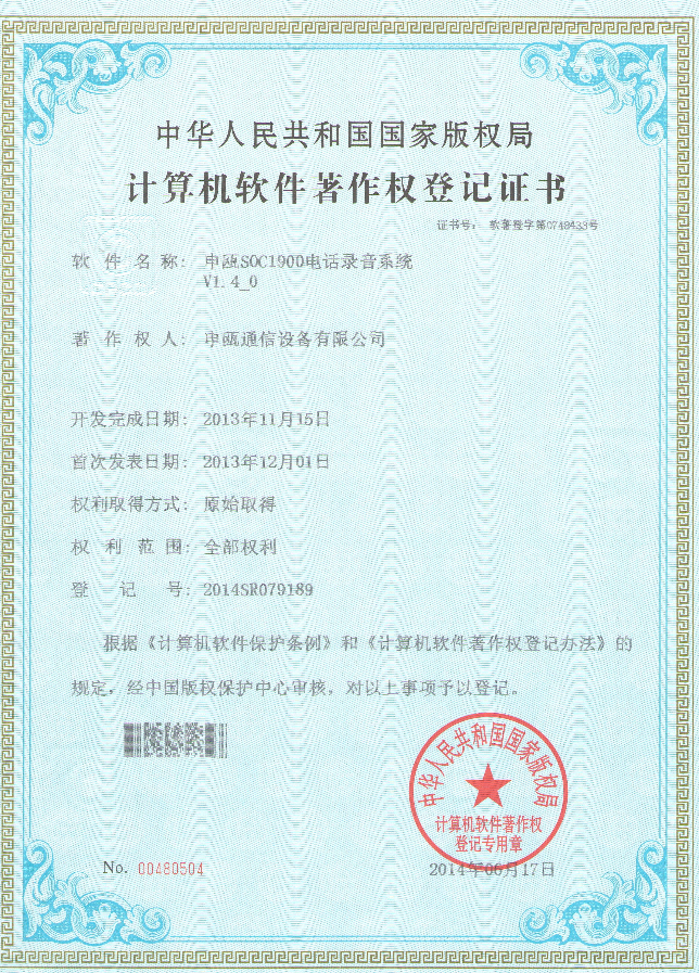点击查看详细信息　标题：计算机软件著作权登记证书 阅读次数：2237