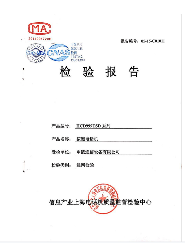 点击查看详细信息　标题：HCD999TSD检验报告 阅读次数：2113