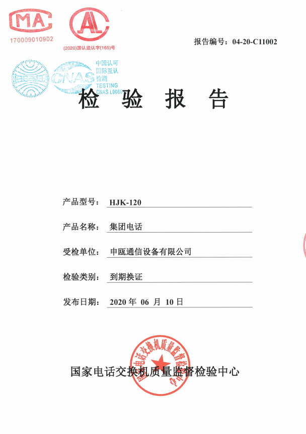 点击查看详细信息　标题：HJK-120检验报告 阅读次数：2233