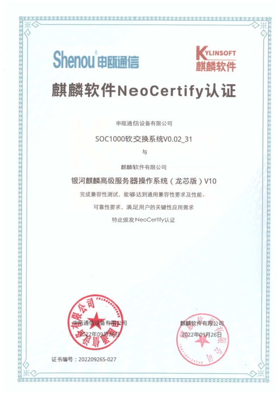 点击查看详细信息　标题：麒麟软件认证 阅读次数：1301