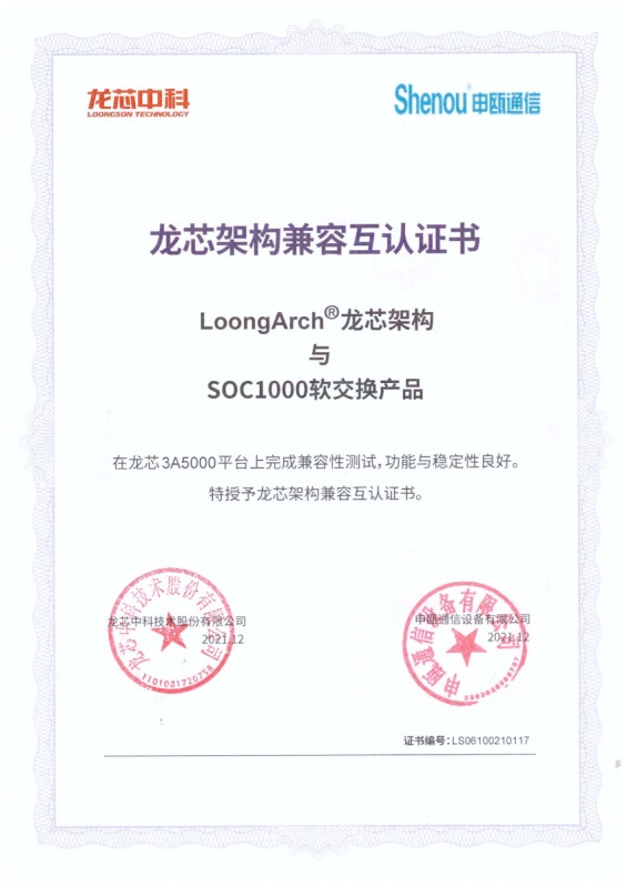 点击查看详细信息　标题：龙芯架构兼容互认证书 阅读次数：1192
