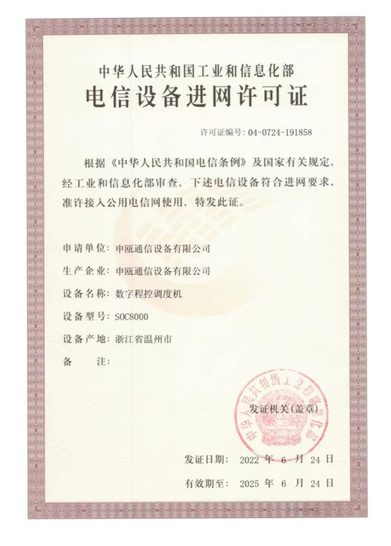 点击查看详细信息　标题：SOC8000数字程控调度机（2022.6.24-2.25.6.24） 阅读次数：1411