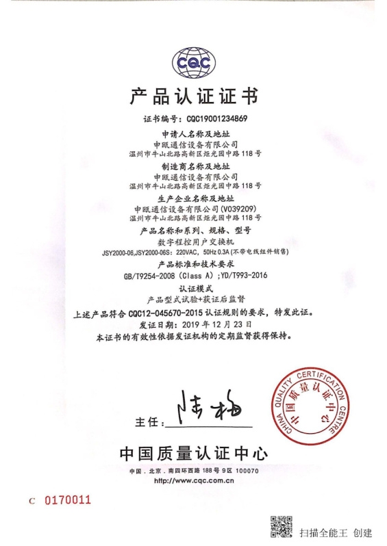 点击查看详细信息　标题：JSY2000-06 CQC 阅读次数：1421