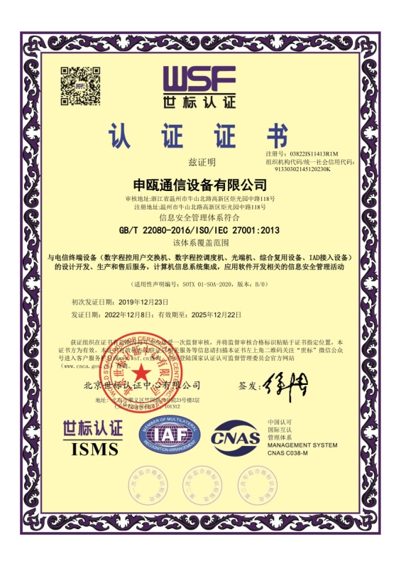 点击查看详细信息　标题：ISO27001信息安全管理体系2022.12.8-2025.12.22 阅读次数：1520