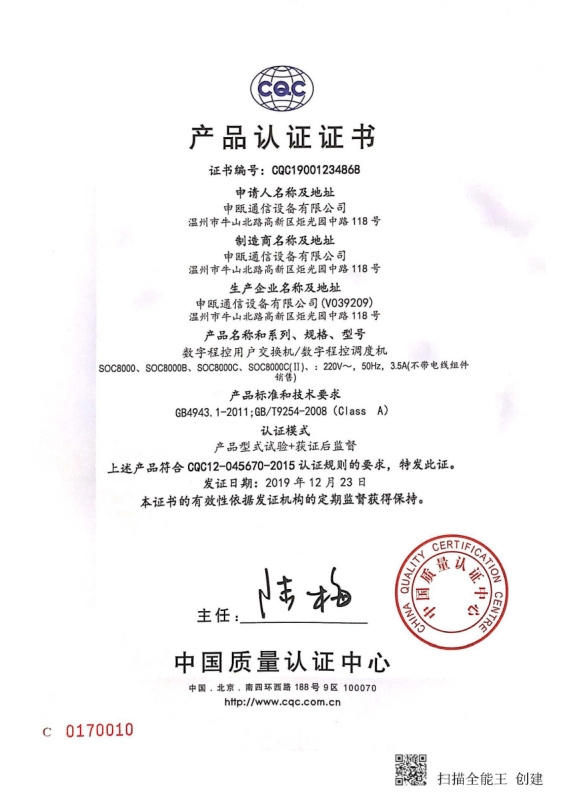 点击查看详细信息　标题：8000 CQC证书 阅读次数：1539