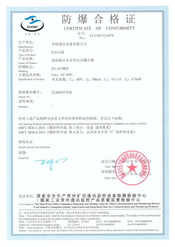 点击查看详细信息　标题：138 防爆证 阅读次数：1658